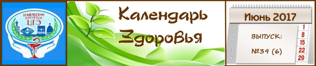 ЭГ»Календарь здоровья №39″