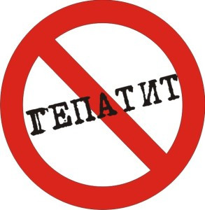 гепатит