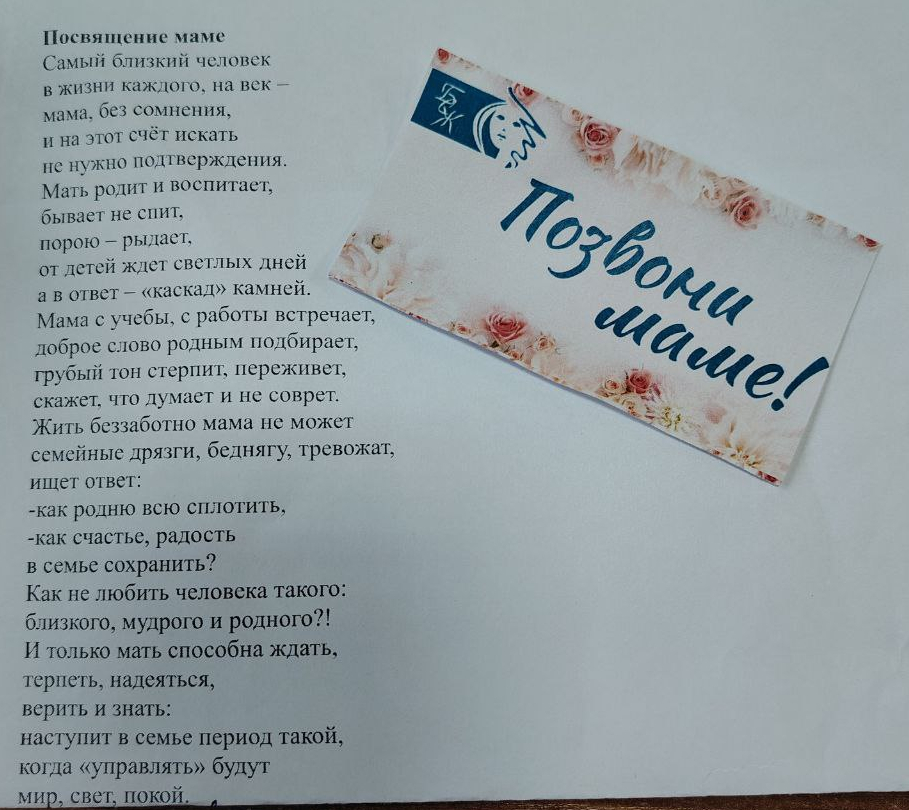 Республиканский день матери