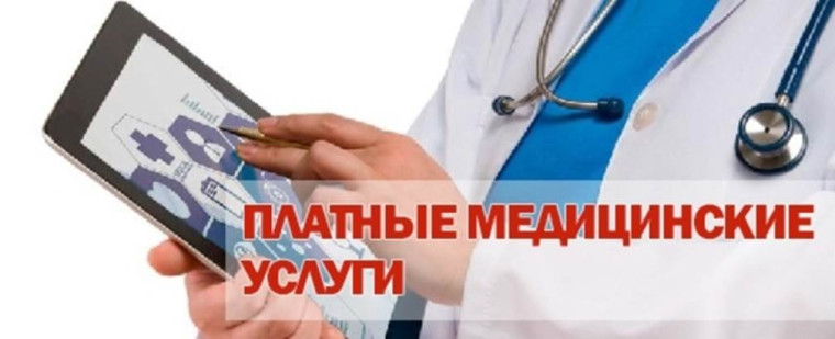 Платные медицинские услуги в выходные и праздничные дни