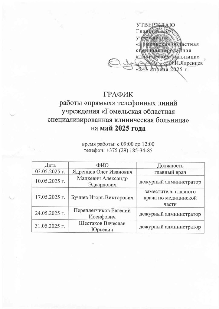 "Прямая" телефонная линия