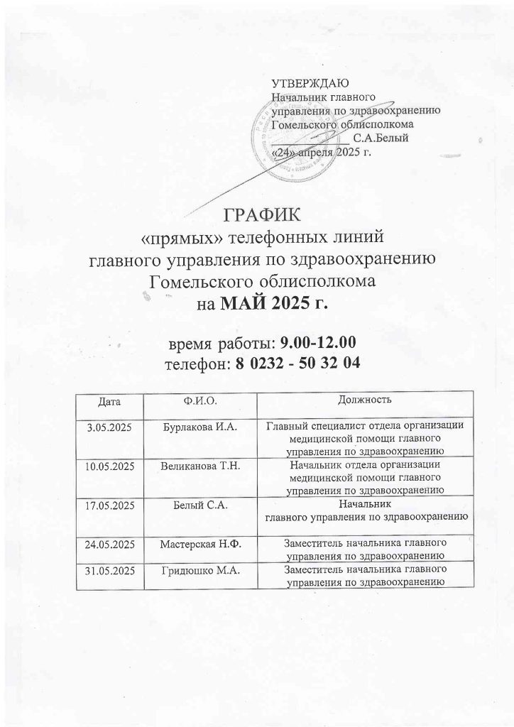 "Прямая" телефонная линия