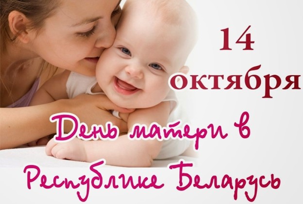 День матери