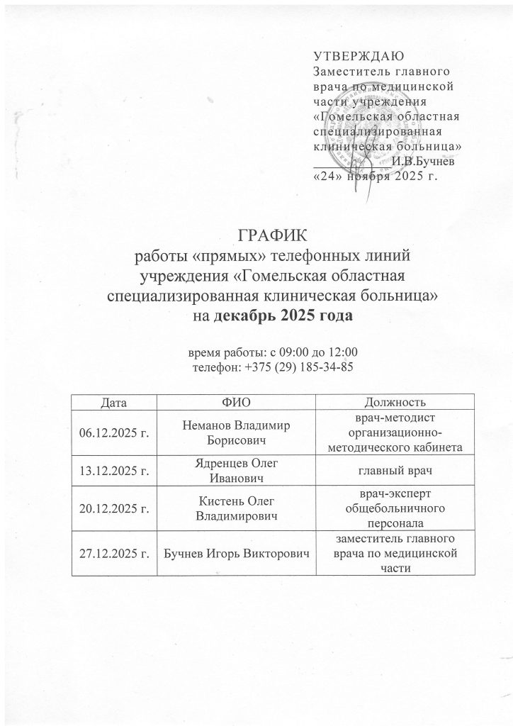 "Прямая" телефонная линия