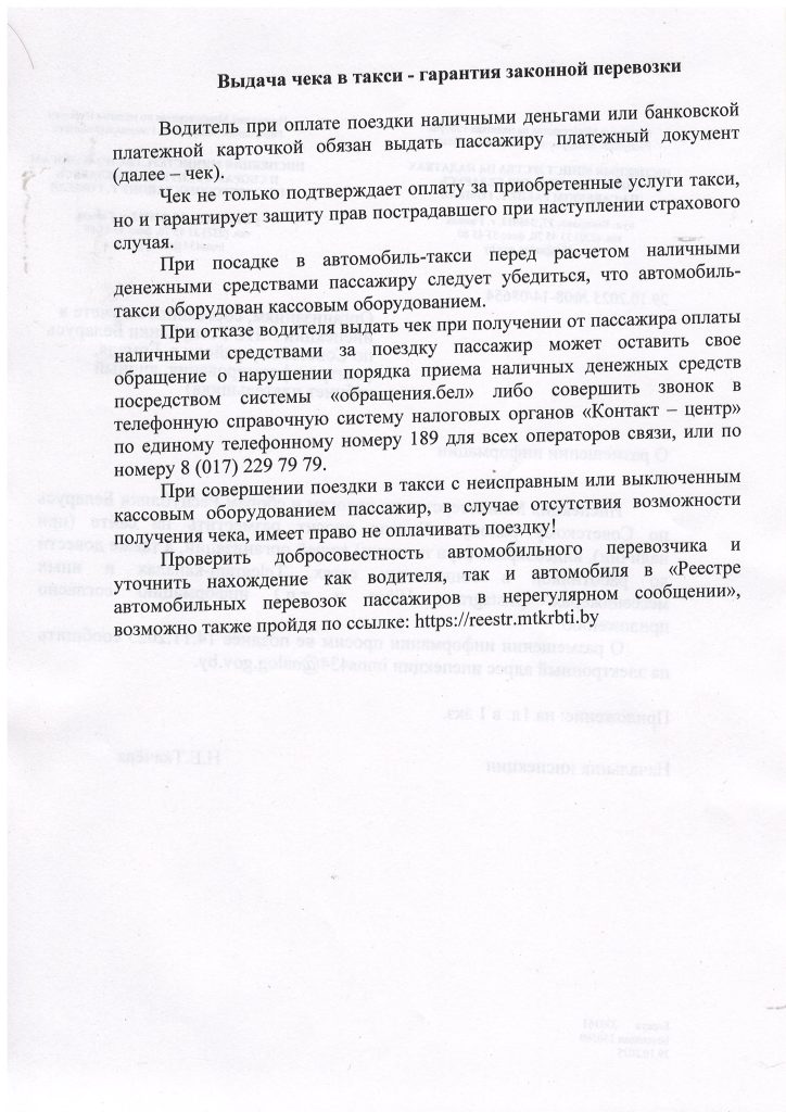 Выдача чека в такси- гарантия законной перевозки