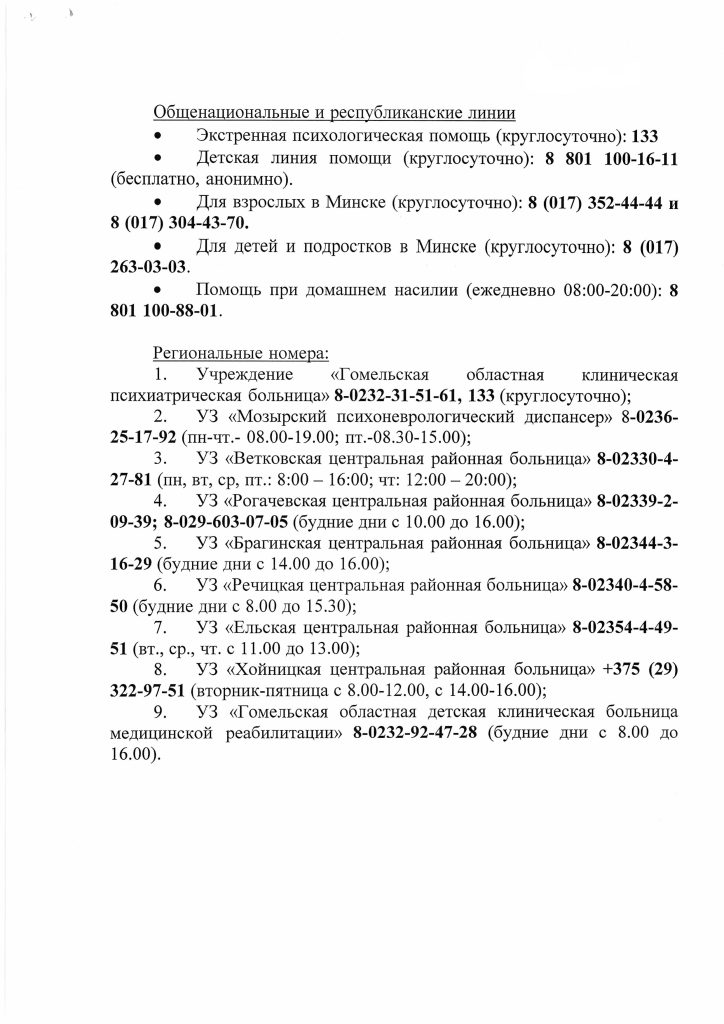Экстренная психологическая помощь