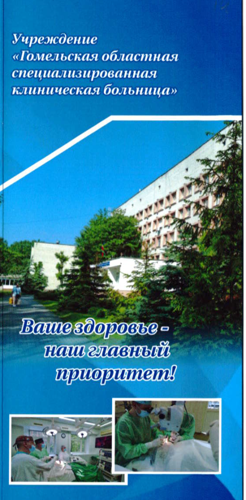 Ваше здоровье-наш главный приоритет!