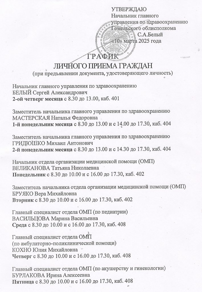 Личный прием граждан