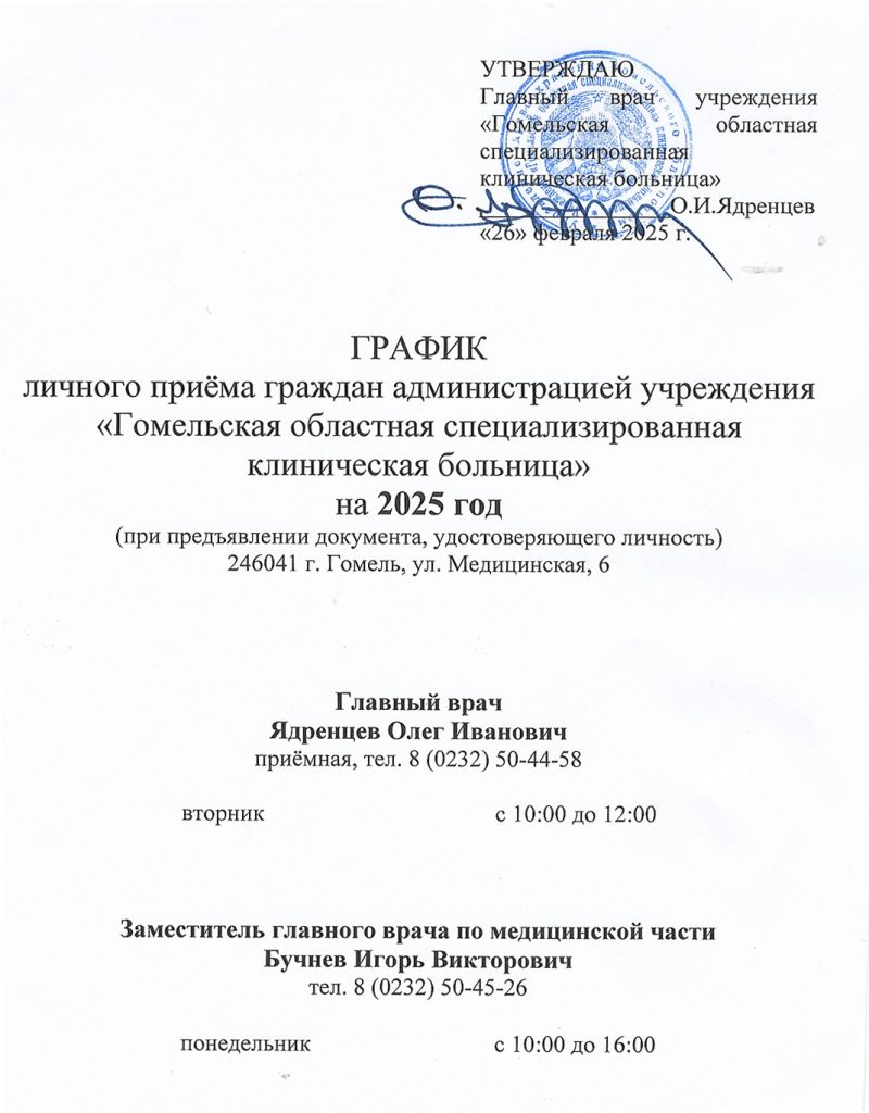 Личный прием граждан