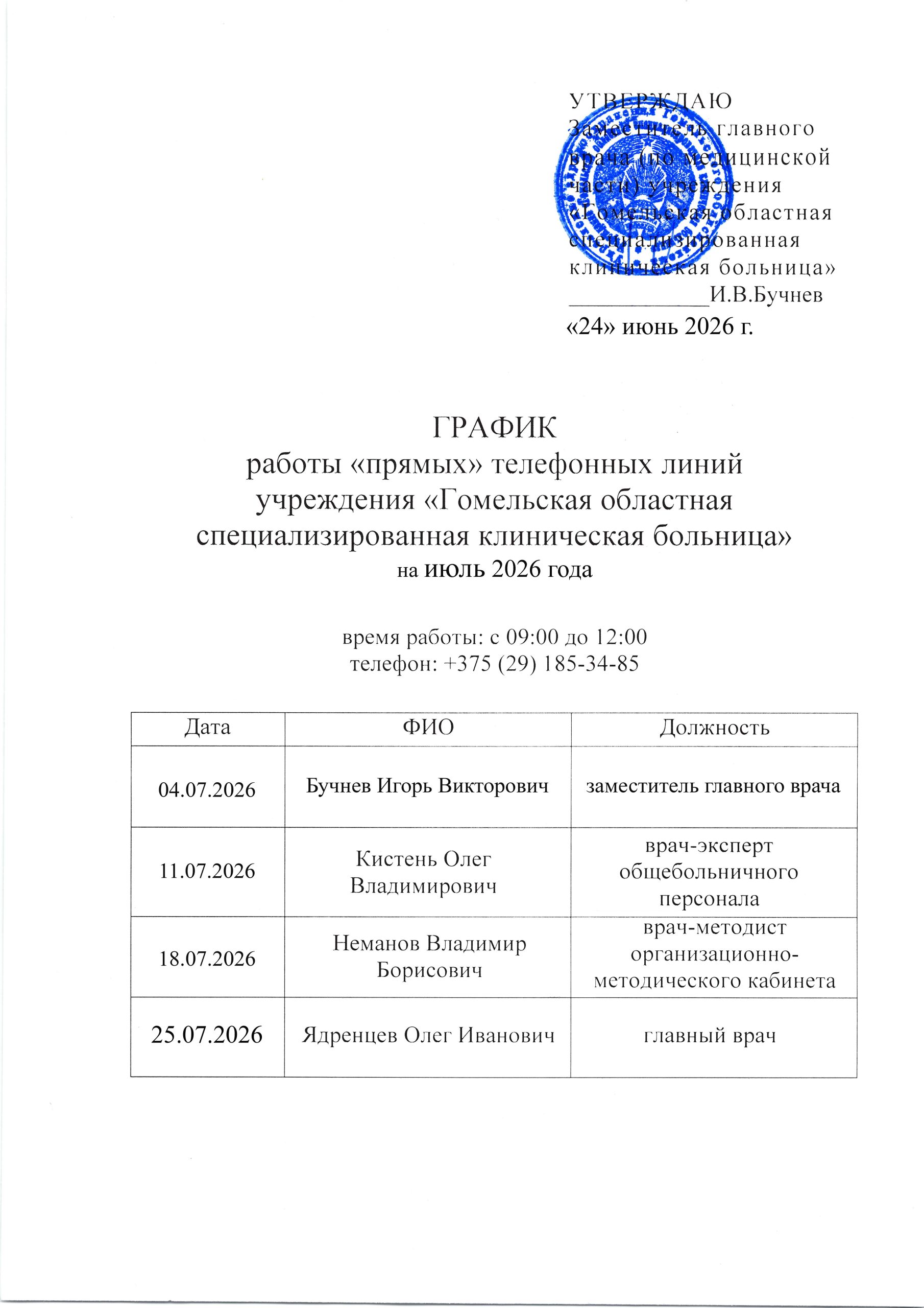 Прямая телефонная линия