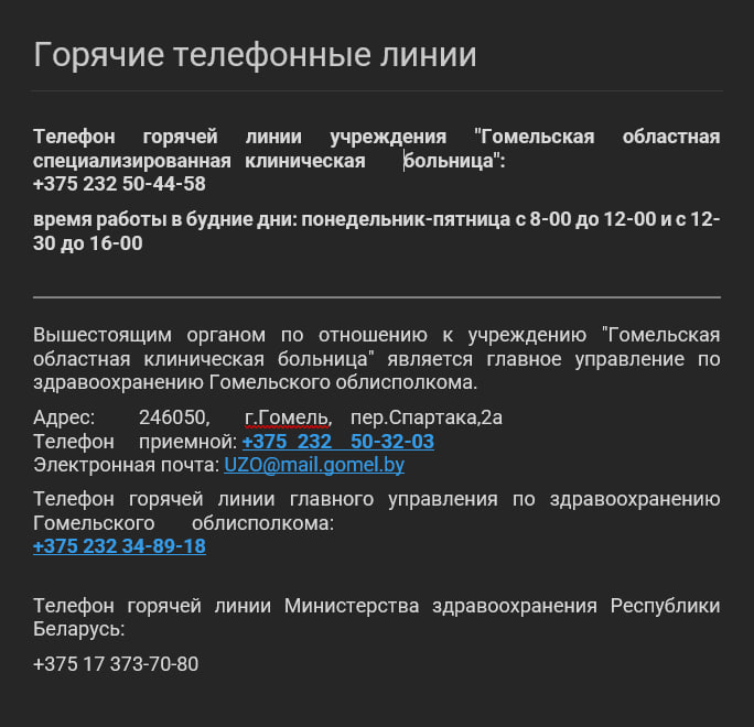 «Горячая» телефонная линия
