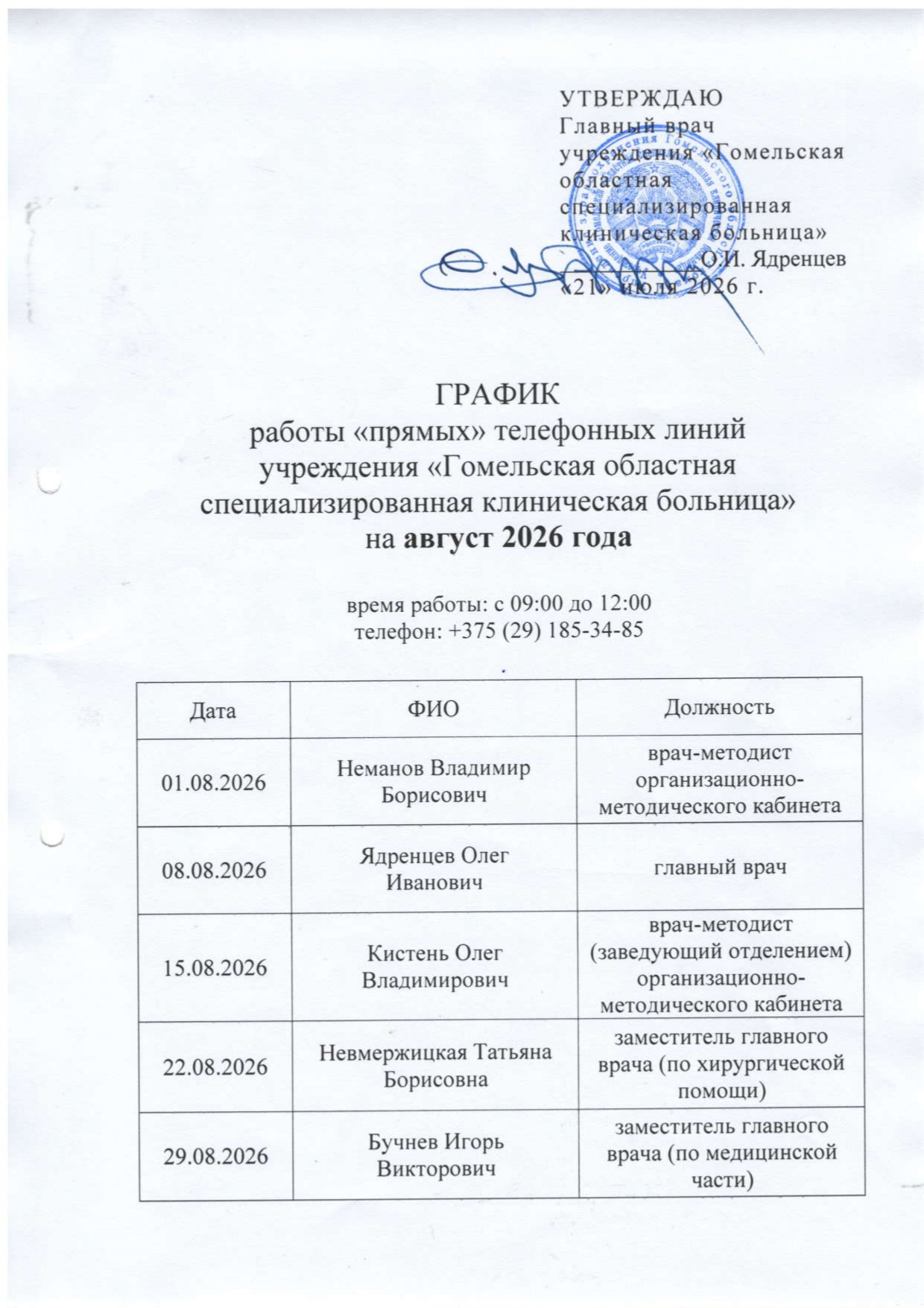 Прямая телефонная линия