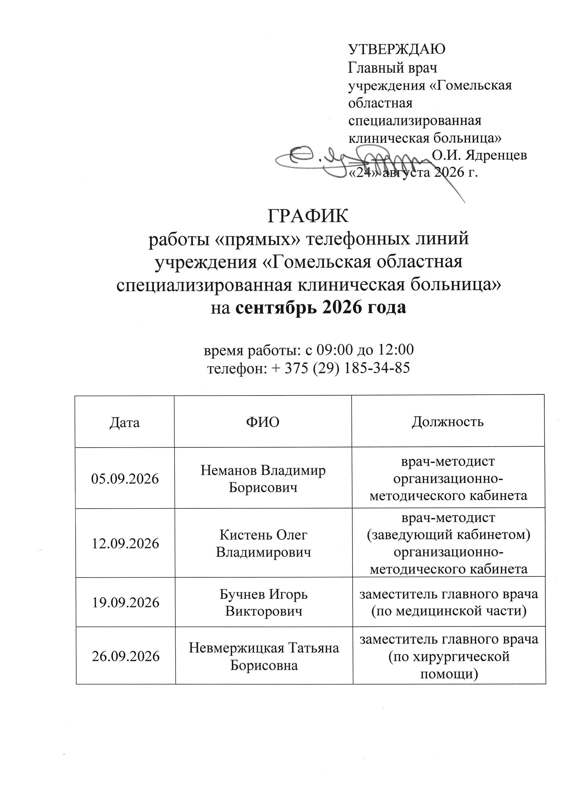 Личный прием граждан