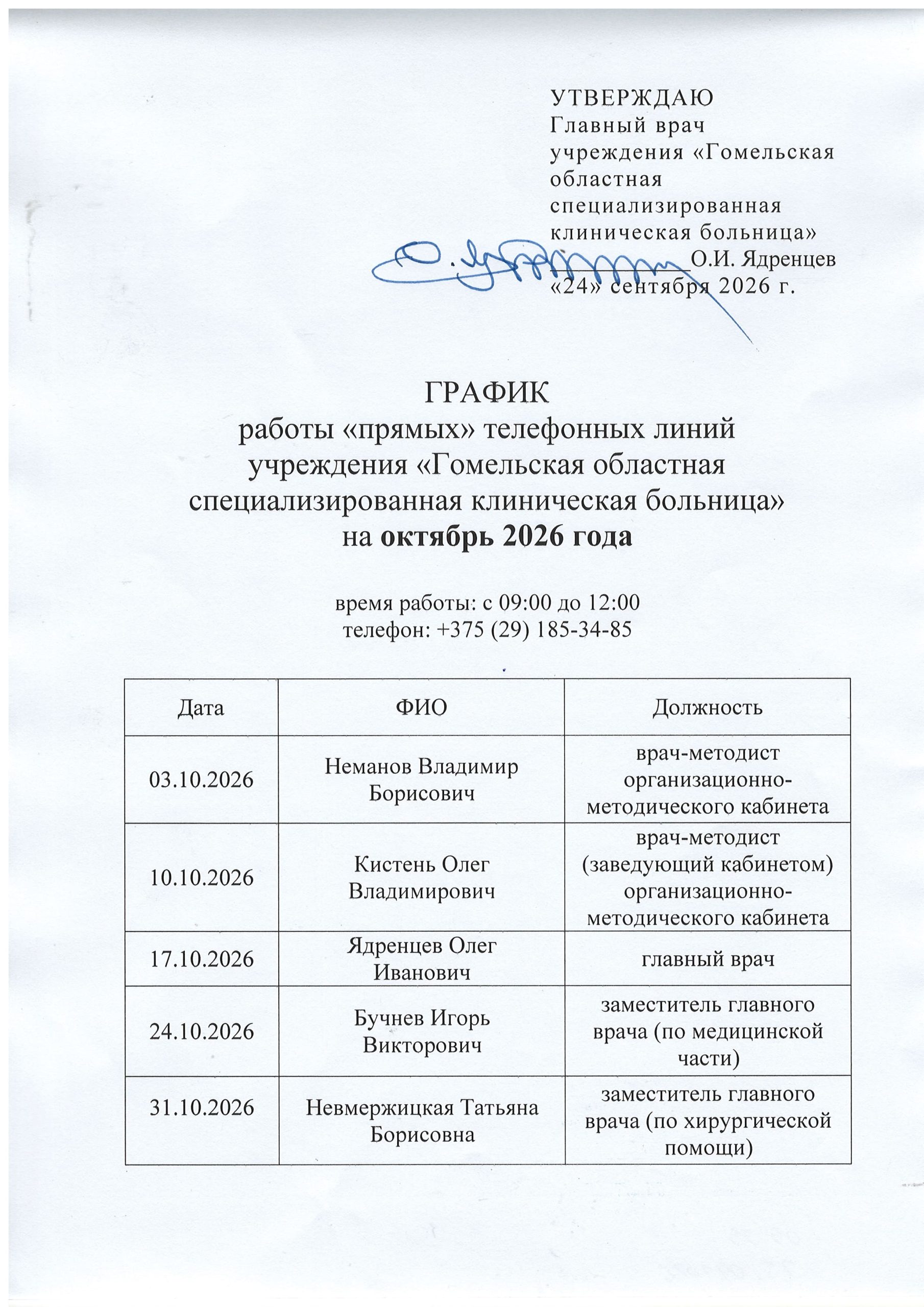 Прямая телефонная линия
